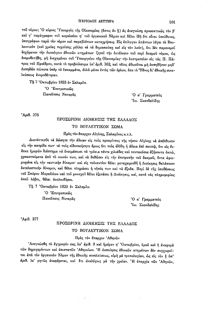 Τόμος 2, σελίδα 591