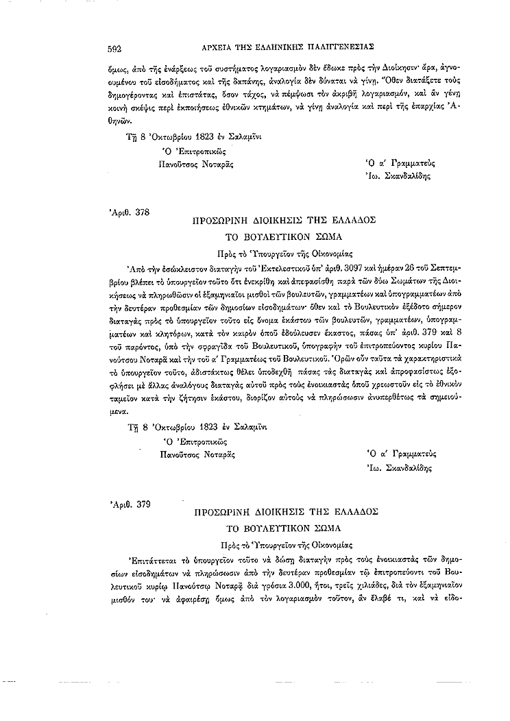 Τόμος 2, σελίδα 592