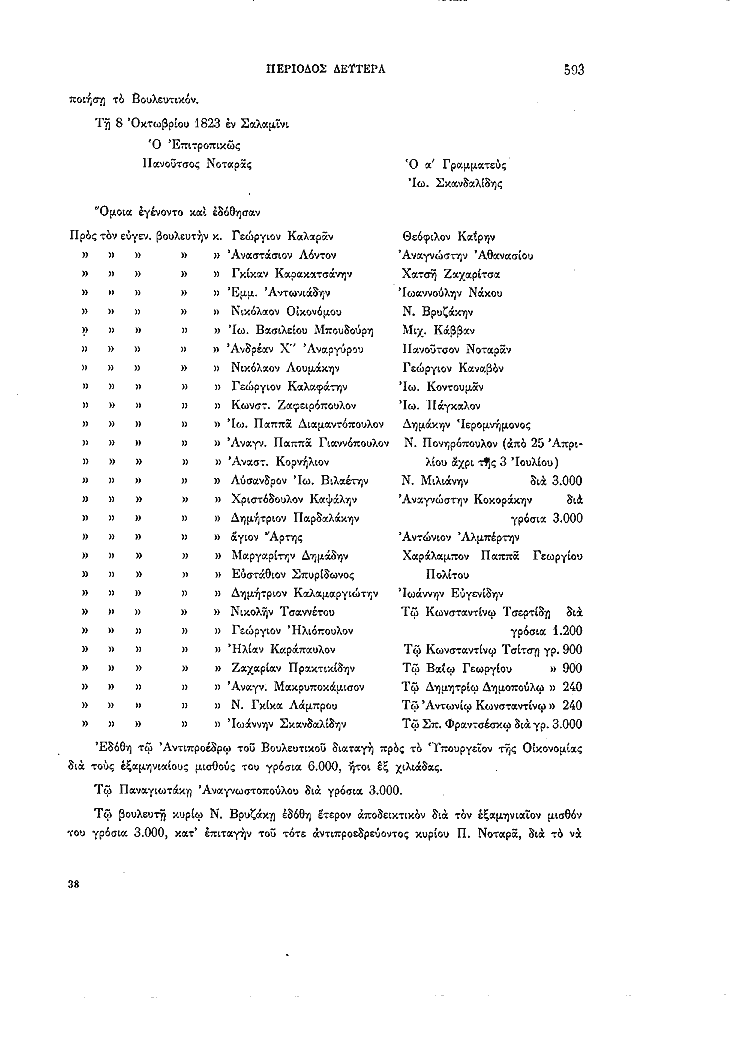 Τόμος 2, σελίδα 593