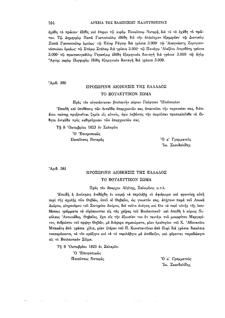 Τόμος 2, σελίδα 594