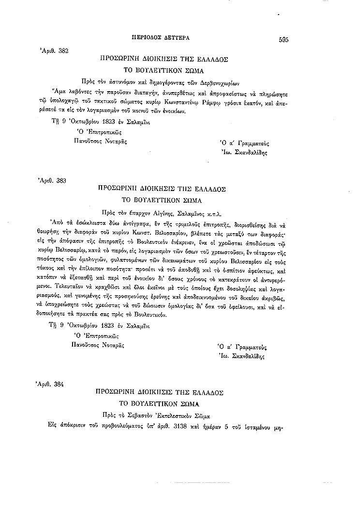 Τόμος 2, σελίδα 595