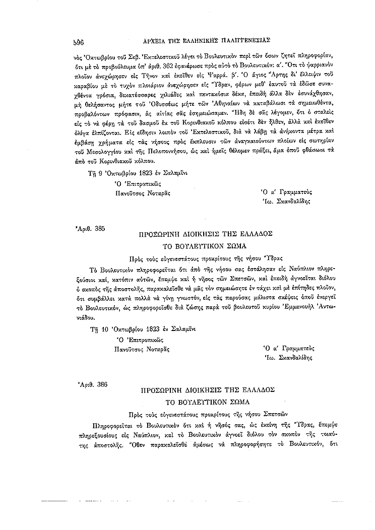 Τόμος 2, σελίδα 596