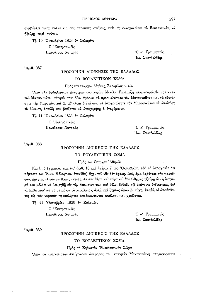 Τόμος 2, σελίδα 597