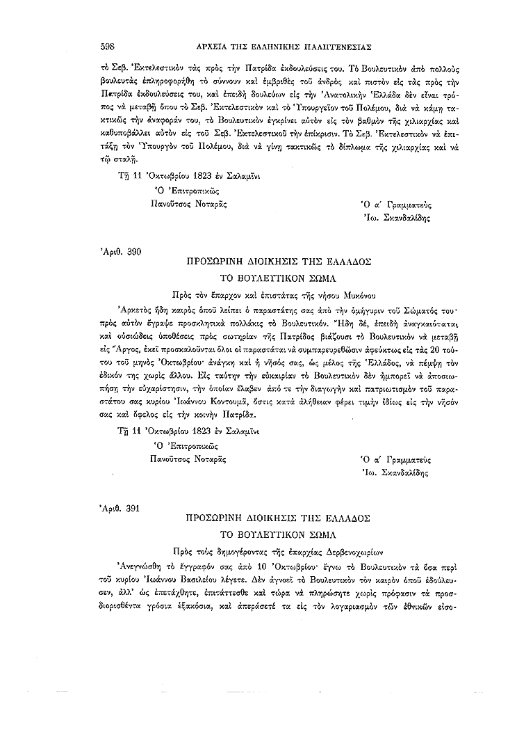 Τόμος 2, σελίδα 598