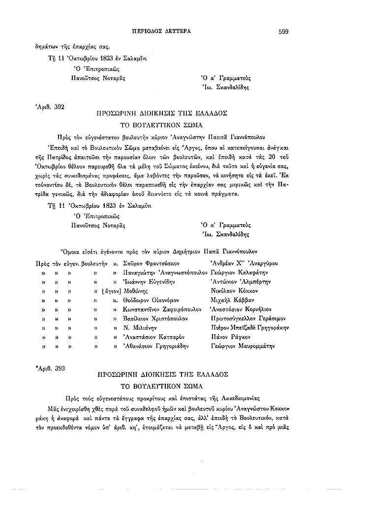 Τόμος 2, σελίδα 599