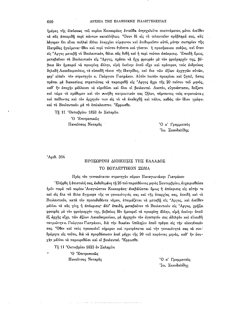 Τόμος 2, σελίδα 600