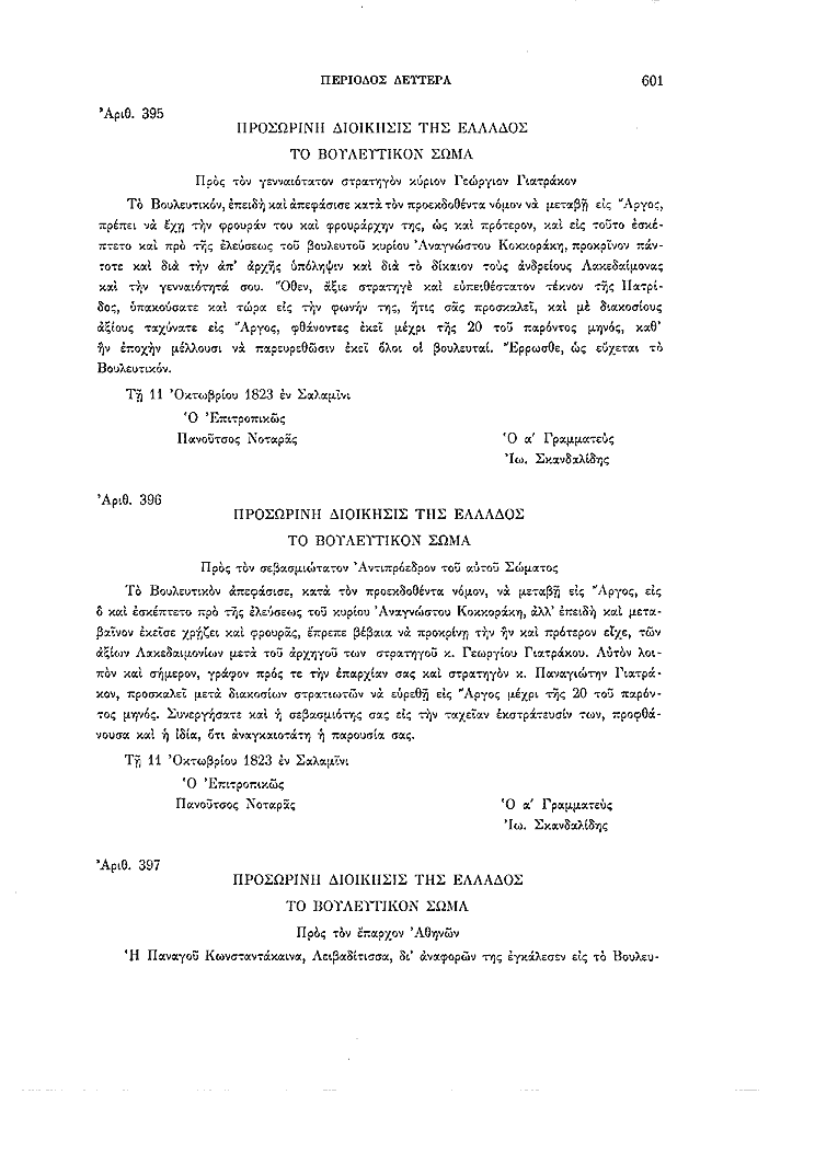 Τόμος 2, σελίδα 601