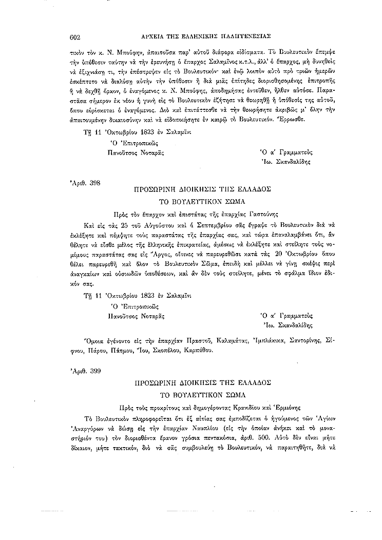 Τόμος 2, σελίδα 602