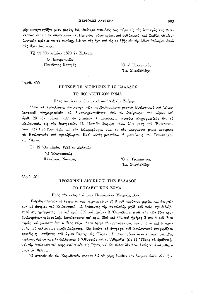 Τόμος 2, σελίδα 603