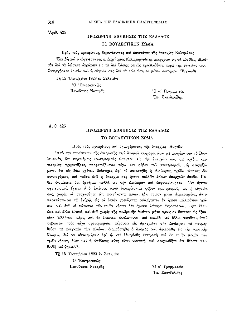 Τόμος 2, σελίδα 616