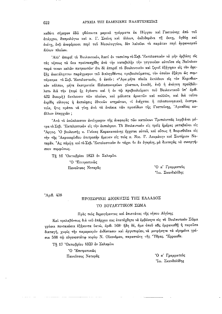Τόμος 2, σελίδα 622