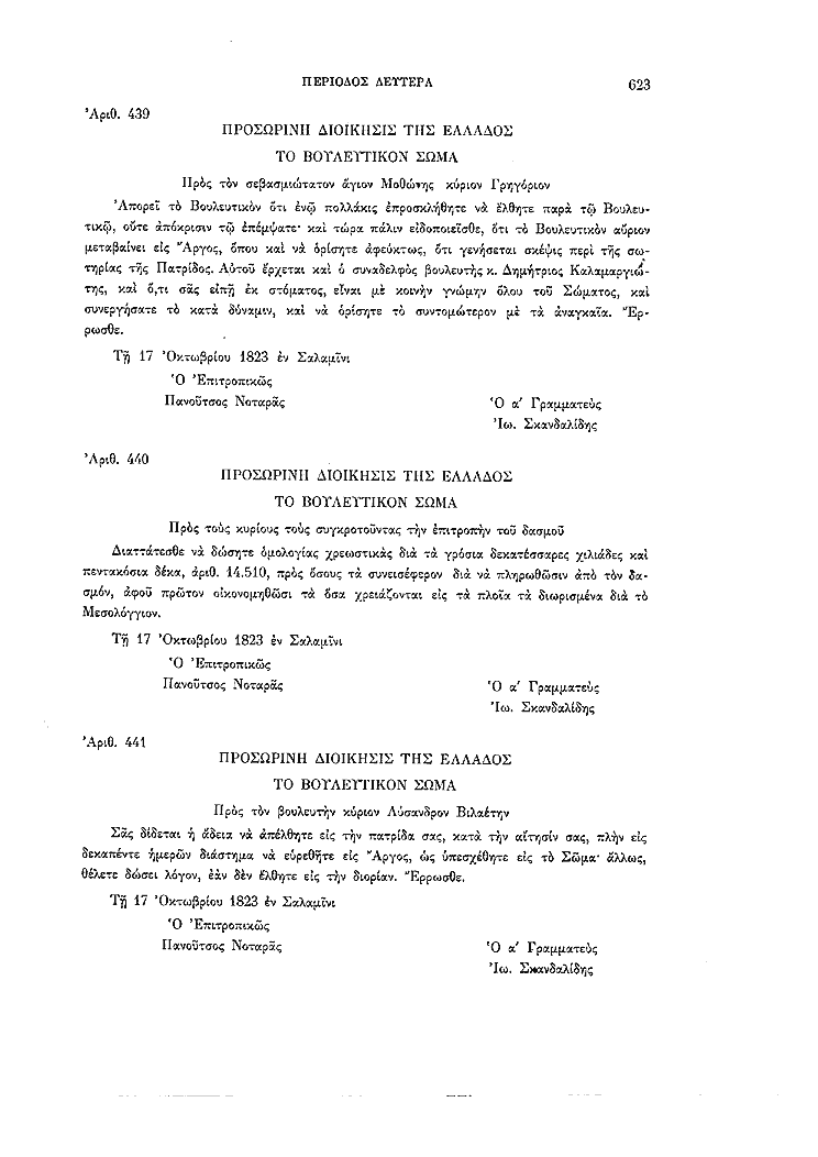 Τόμος 2, σελίδα 623