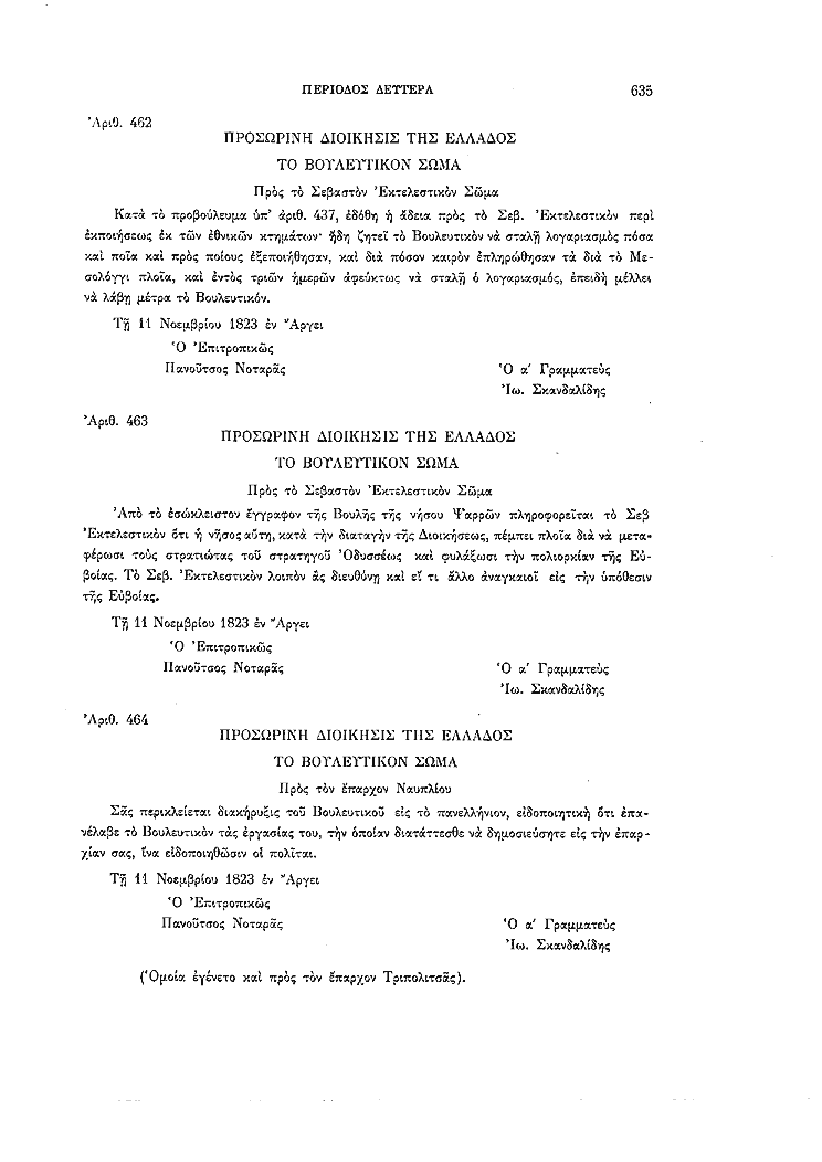 Τόμος 2, σελίδα 635
