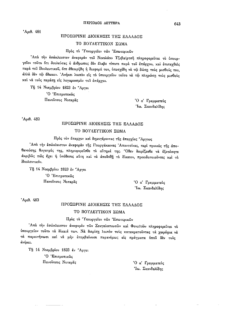 Τόμος 2, σελίδα 643