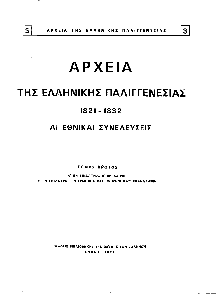 Τόμος 3, σελίδα ii