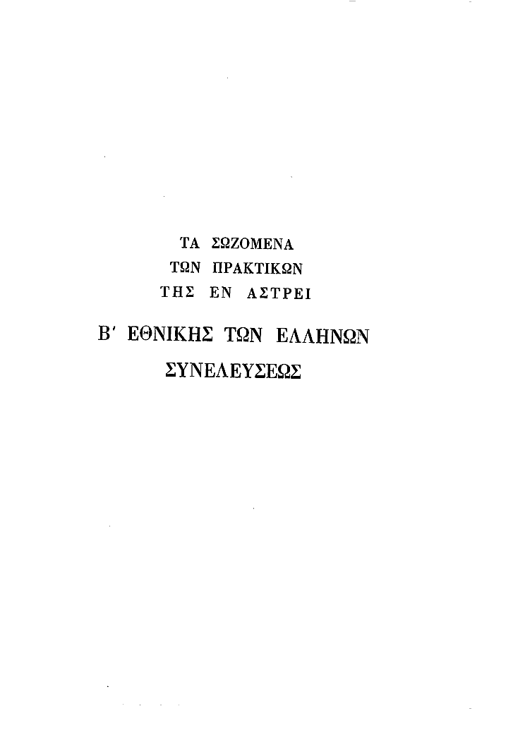 Τόμος 3, σελίδα 51