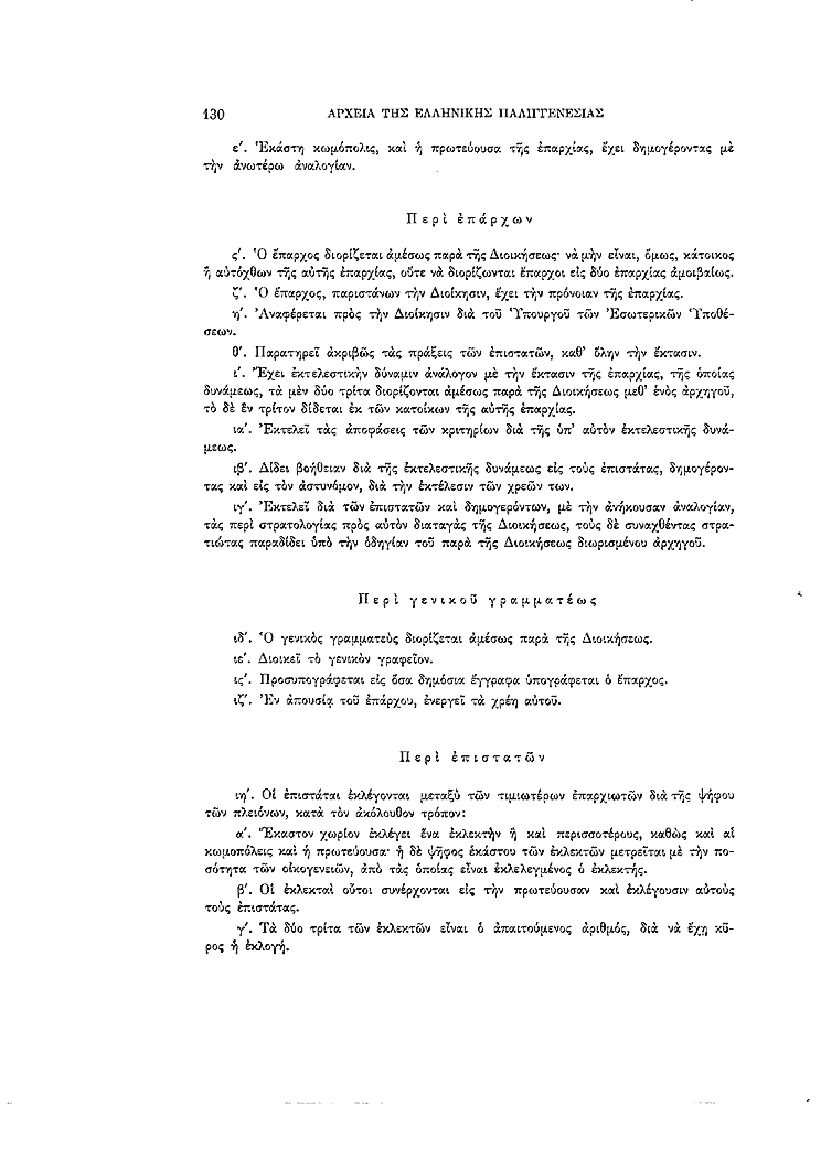 Τόμος 3, σελίδα 130