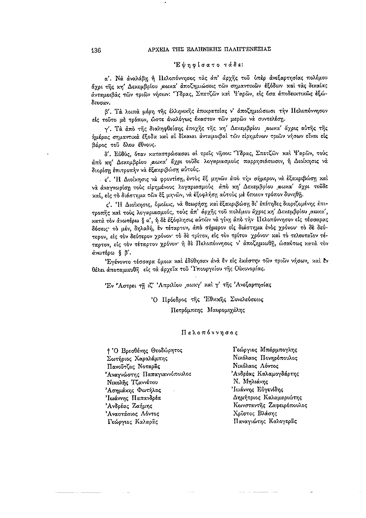 Τόμος 3, σελίδα 136