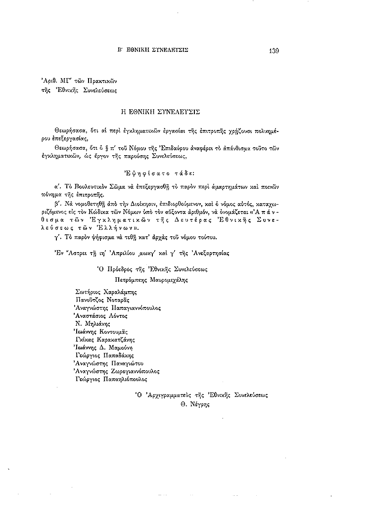 Τόμος 3, σελίδα 139