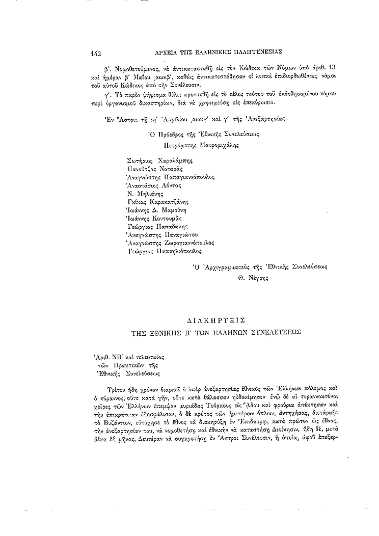 Τόμος 3, σελίδα 142