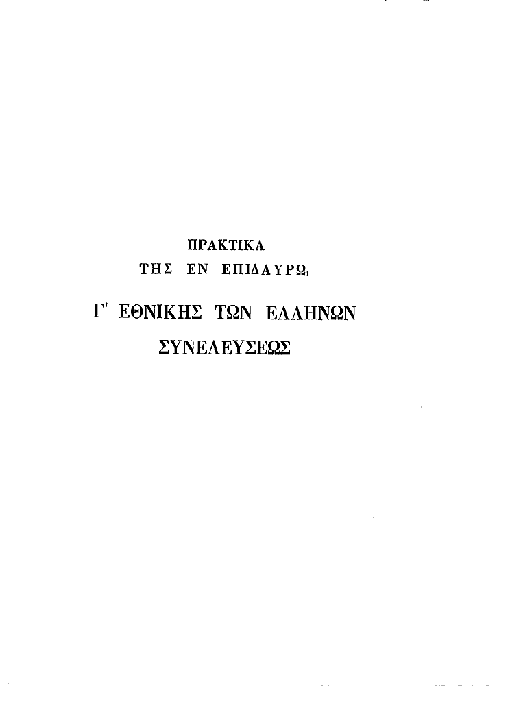 Τόμος 3, σελίδα 147