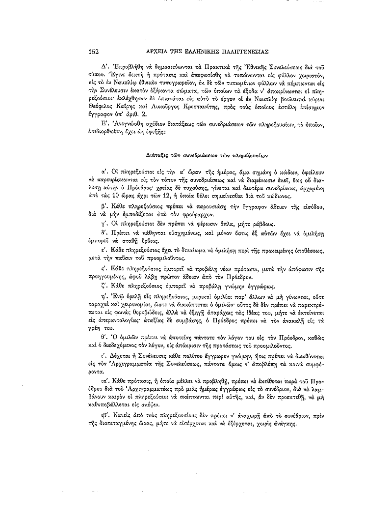 Τόμος 3, σελίδα 152