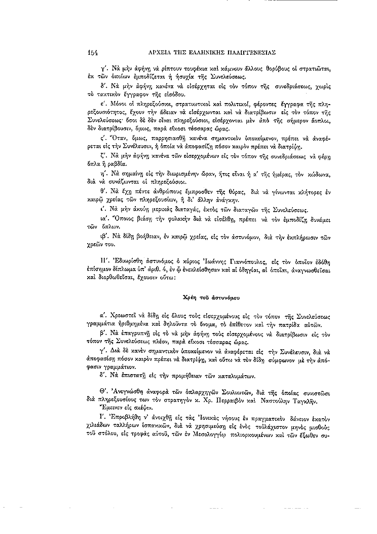 Τόμος 3, σελίδα 154