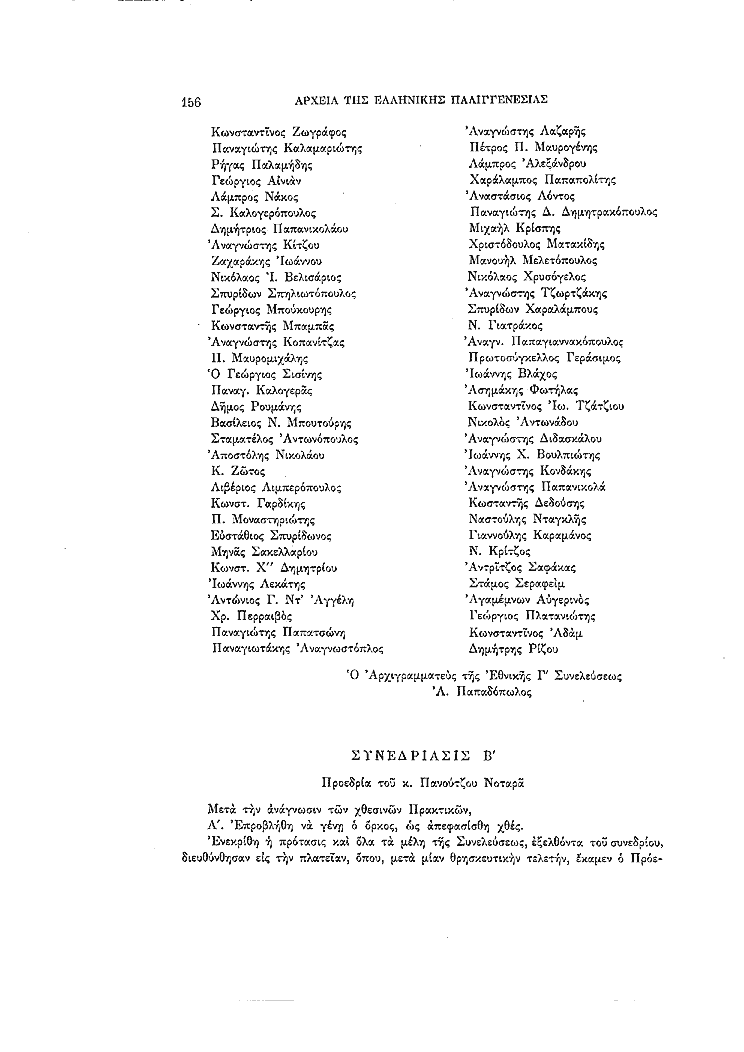 Τόμος 3, σελίδα 156