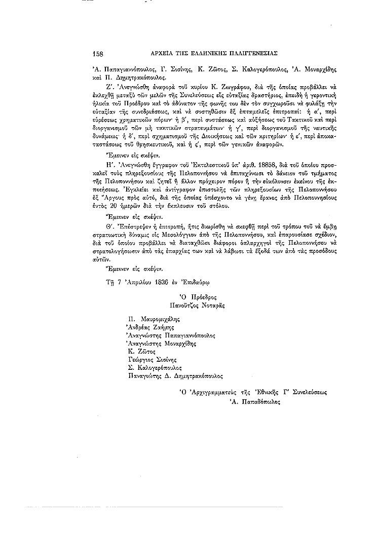 Τόμος 3, σελίδα 158