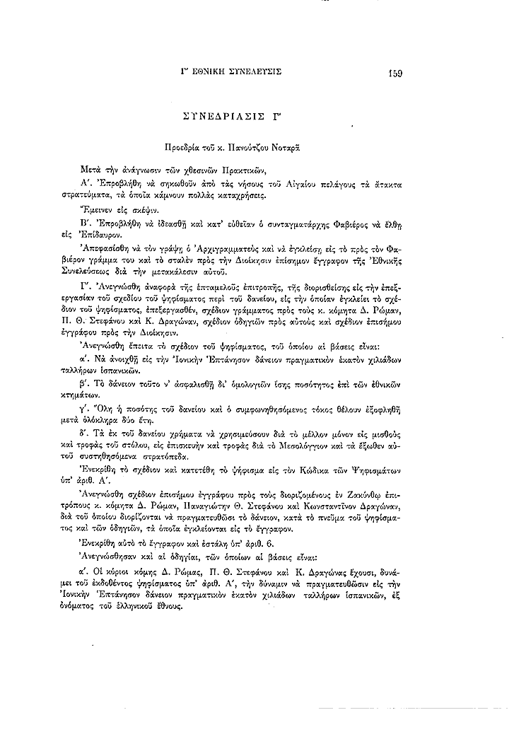 Τόμος 3, σελίδα 159