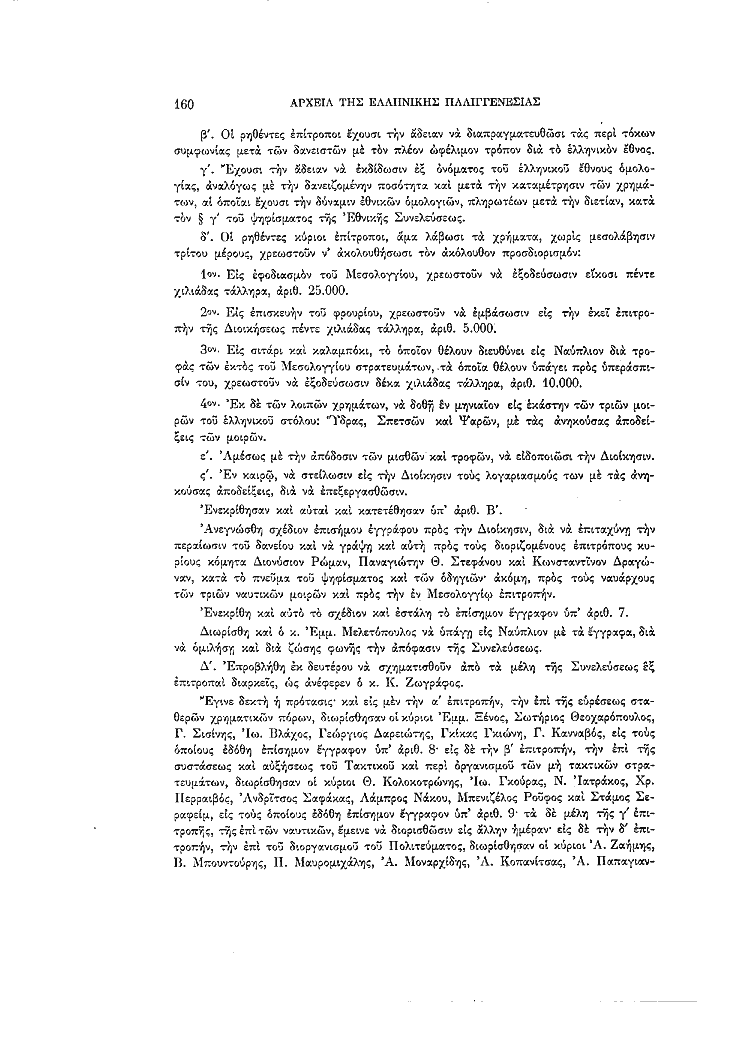 Τόμος 3, σελίδα 160