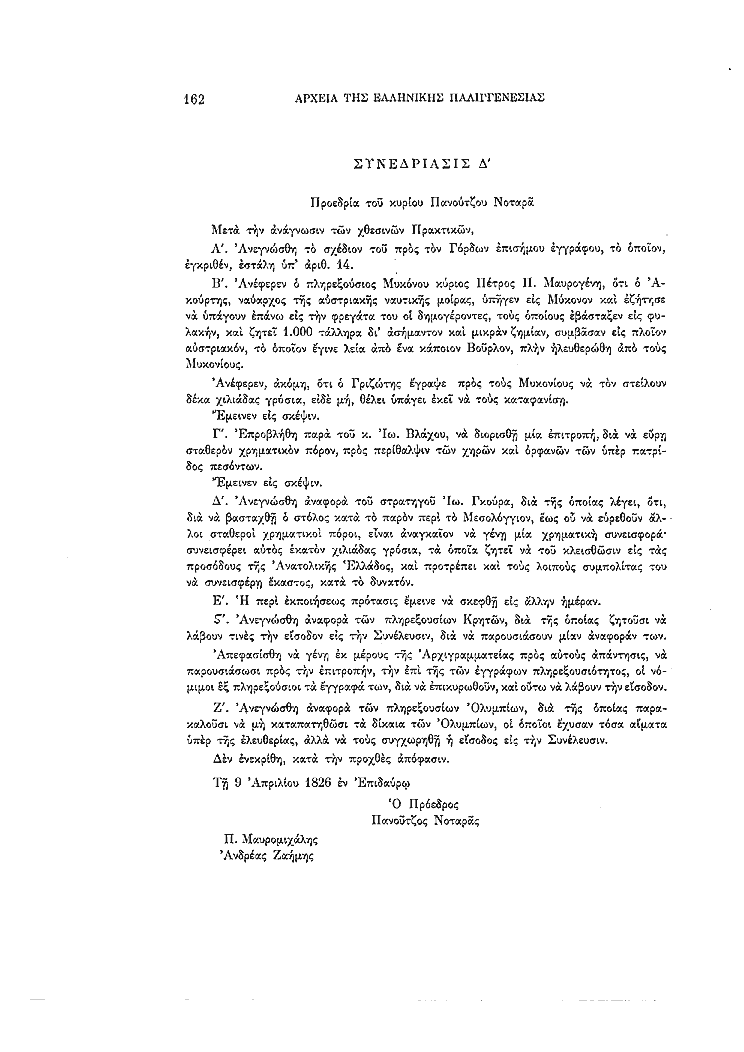 Τόμος 3, σελίδα 162