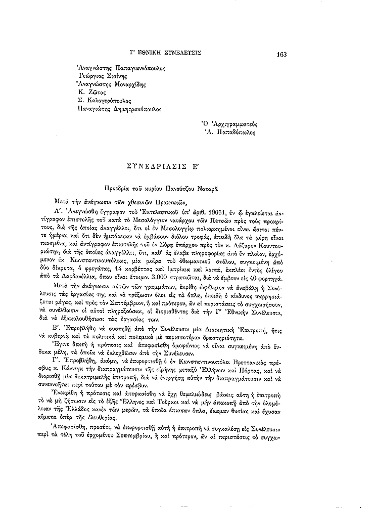 Τόμος 3, σελίδα 163