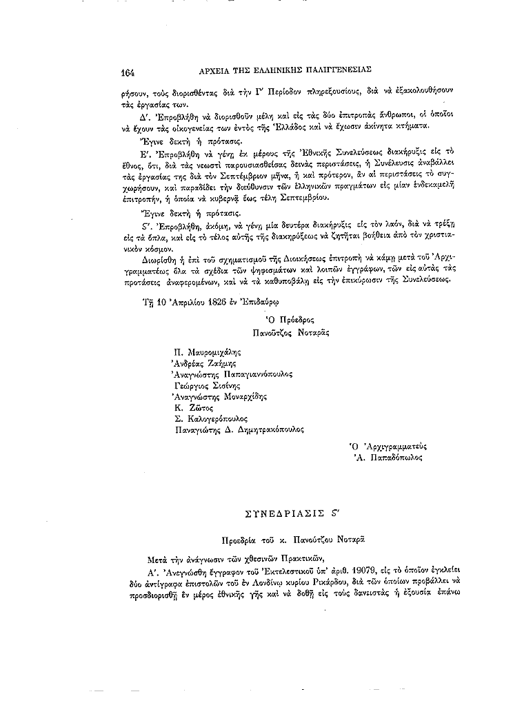 Τόμος 3, σελίδα 164