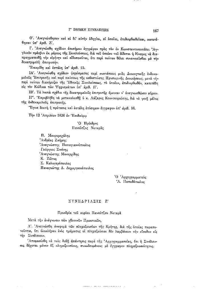 Τόμος 3, σελίδα 167
