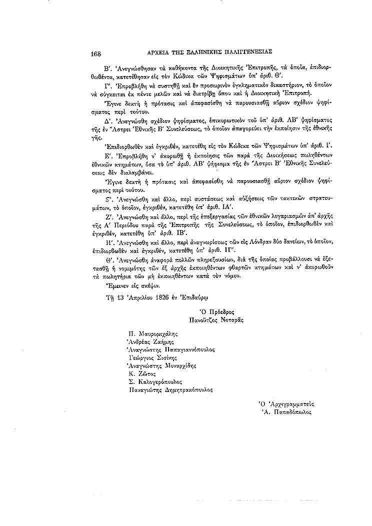 Τόμος 3, σελίδα 168