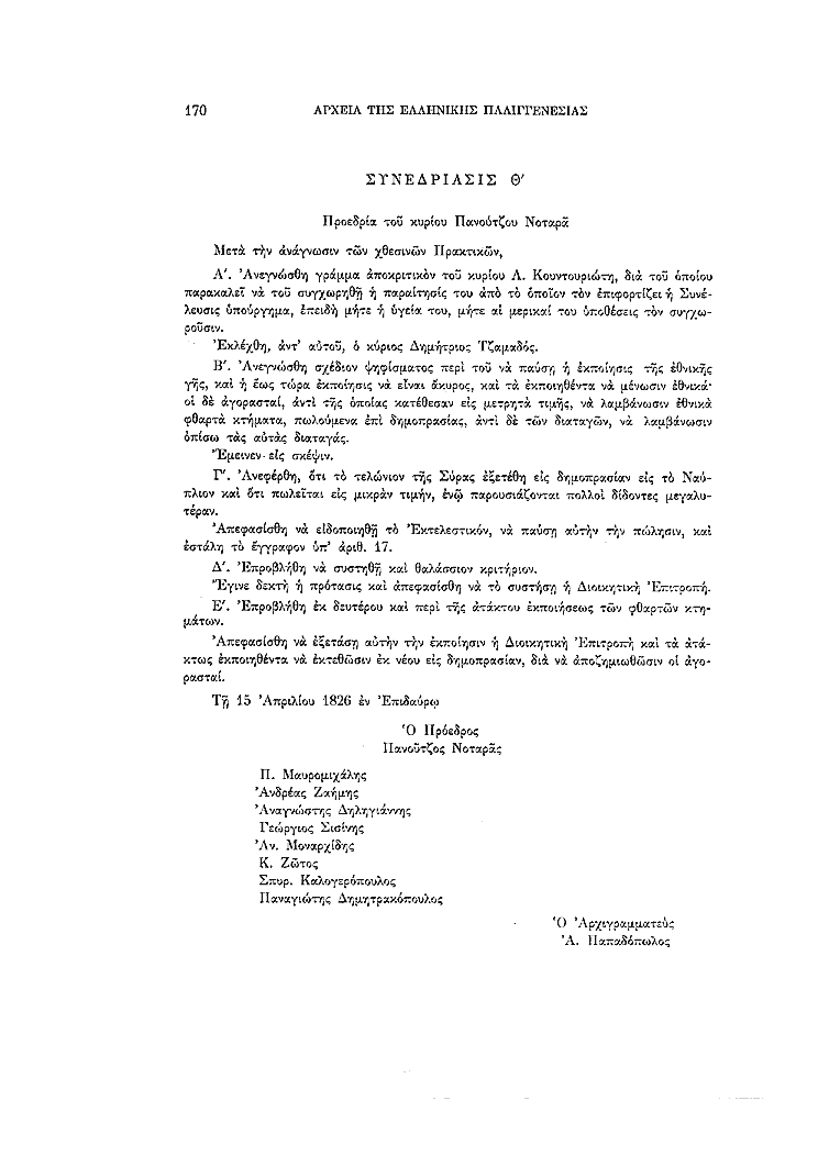 Τόμος 3, σελίδα 170