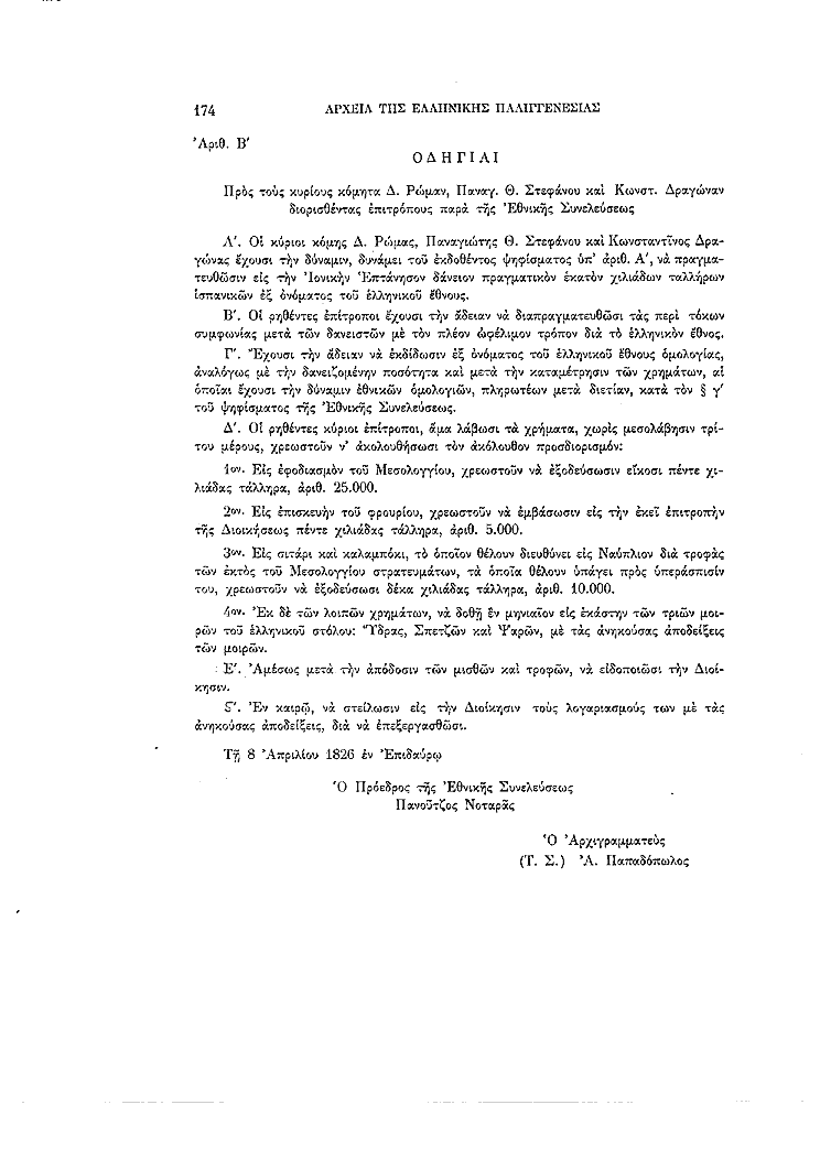 Τόμος 3, σελίδα 174