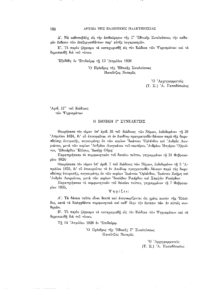 Τόμος 3, σελίδα 186