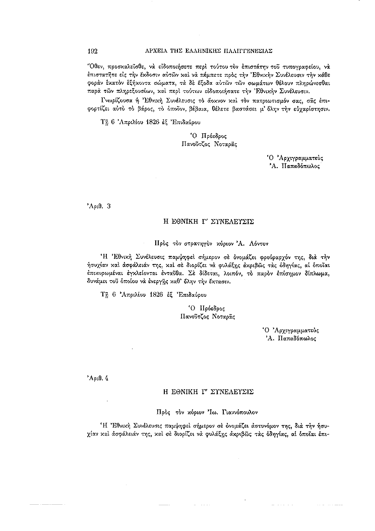 Τόμος 3, σελίδα 192
