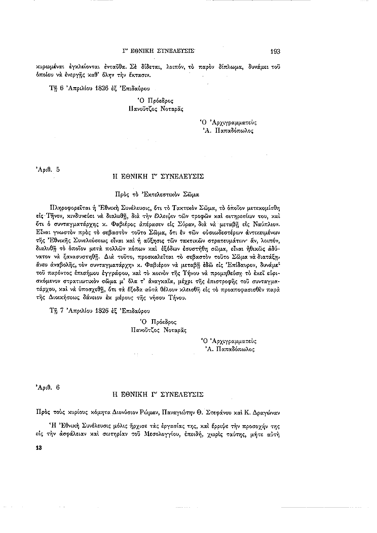 Τόμος 3, σελίδα 193