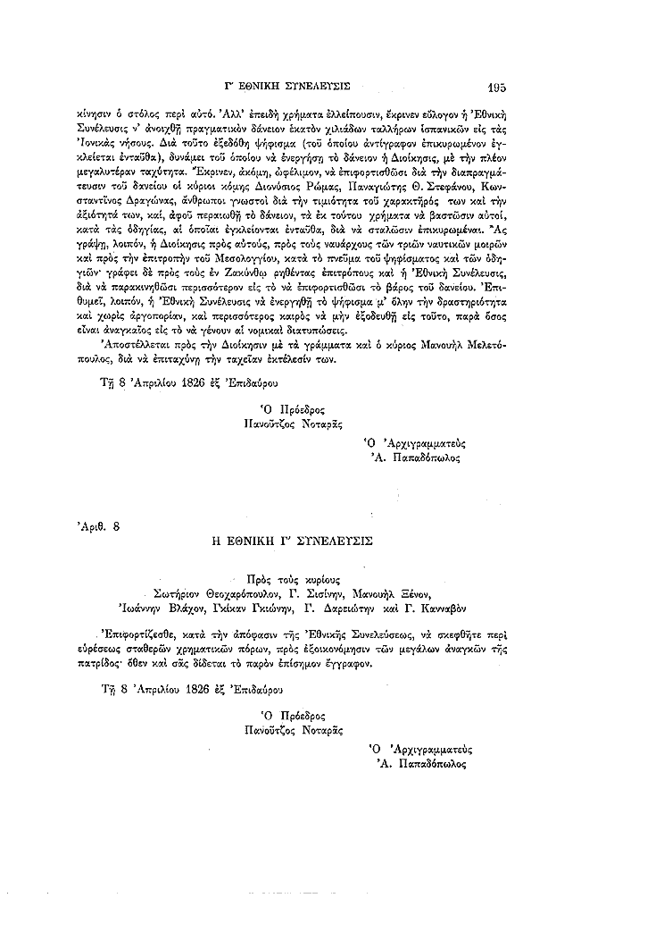 Τόμος 3, σελίδα 195