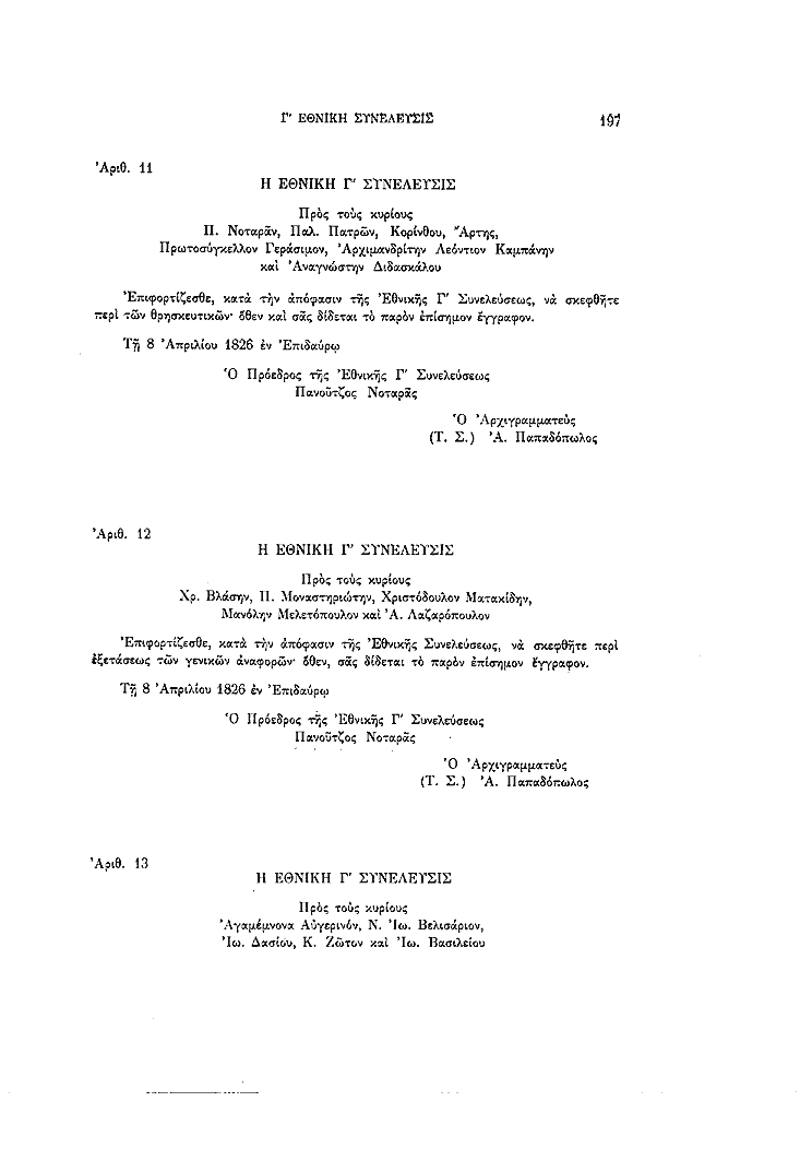 Τόμος 3, σελίδα 197