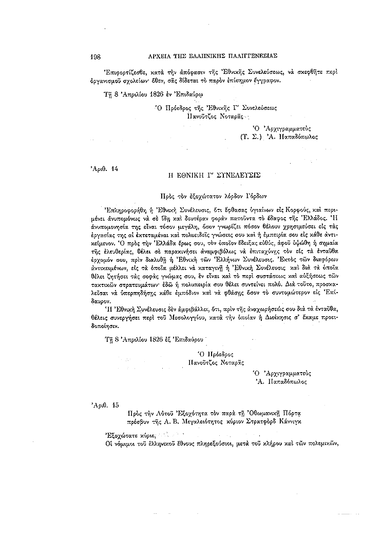 Τόμος 3, σελίδα 198