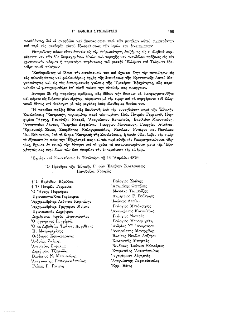 Τόμος 3, σελίδα 199