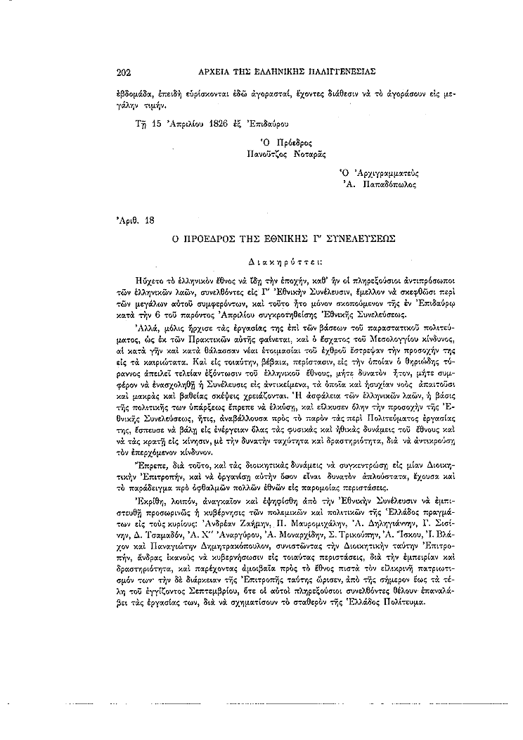 Τόμος 3, σελίδα 202