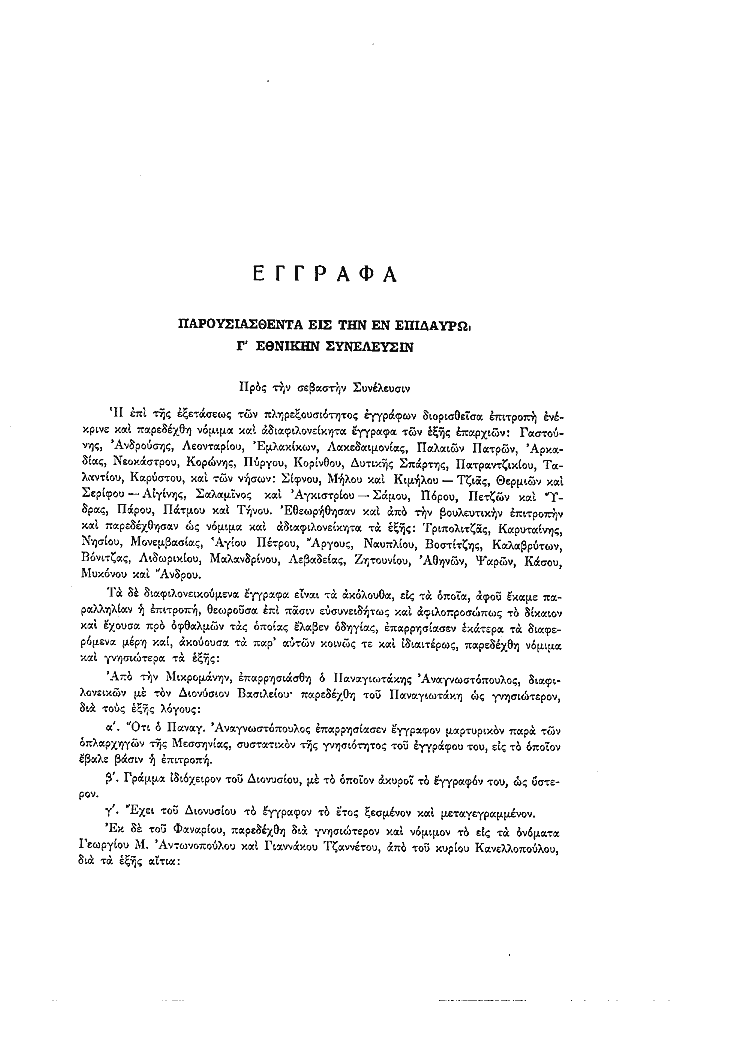 Τόμος 3, σελίδα 211