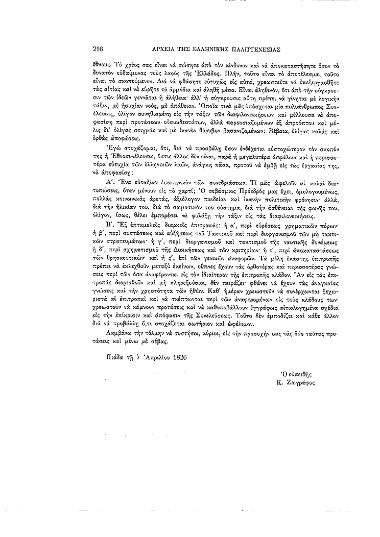 Τόμος 3, σελίδα 216