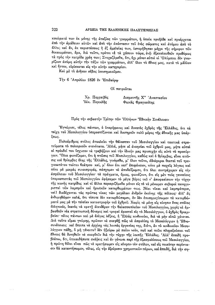 Τόμος 3, σελίδα 222