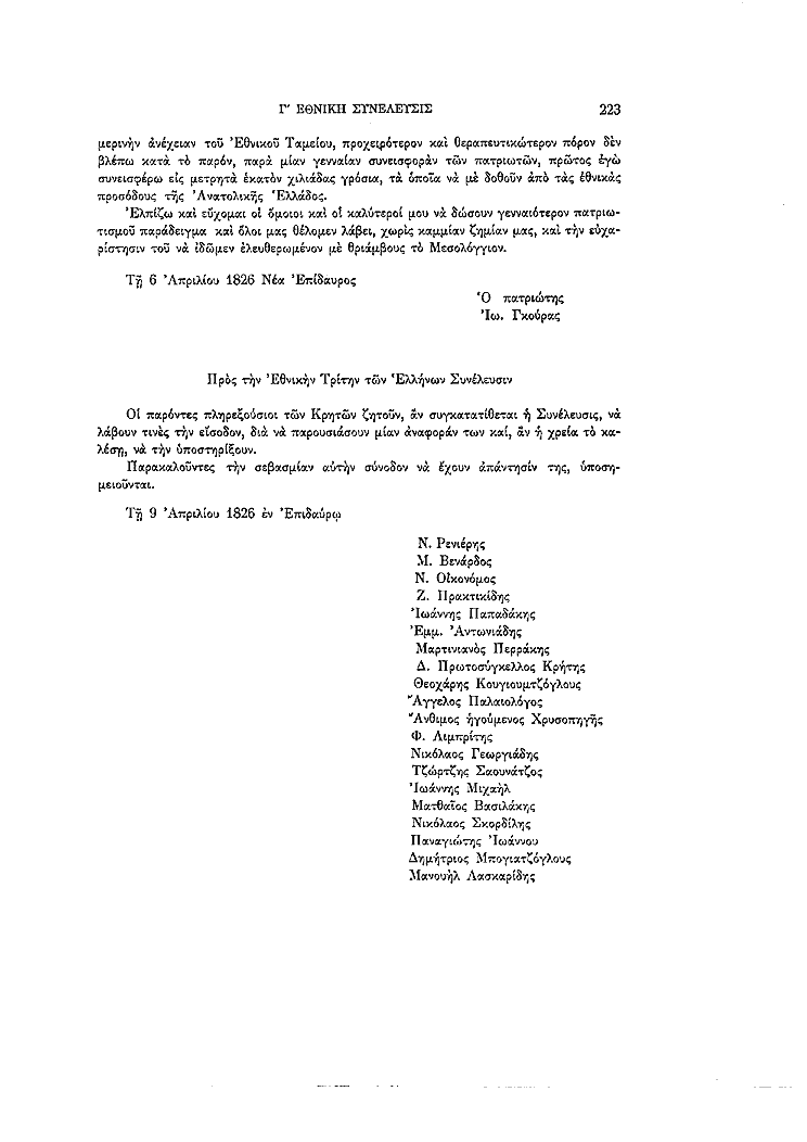 Τόμος 3, σελίδα 223